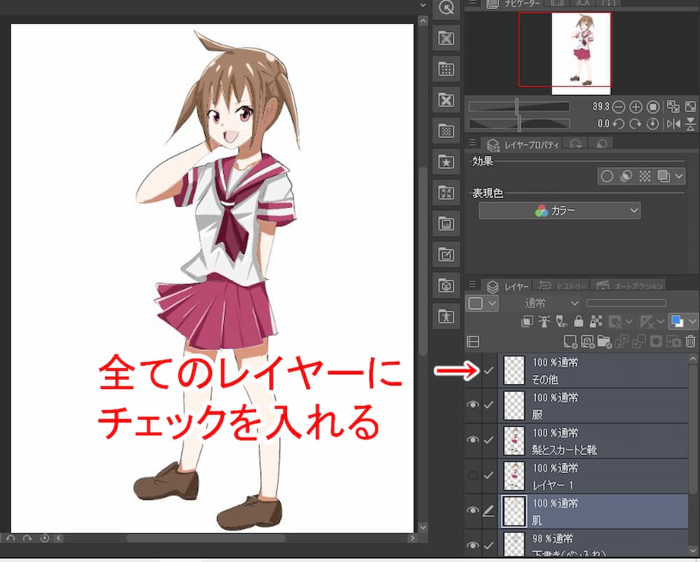 CLIP STUDIOの複数のレイヤーにチェックを入れる画面