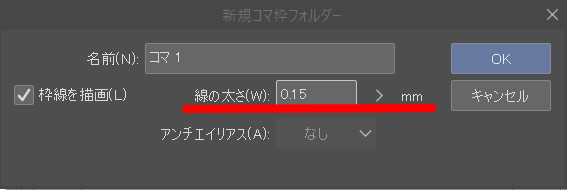 簡単 クリップスタジオの枠線の描き方 太さ 変形 消し方 削り方 を解説