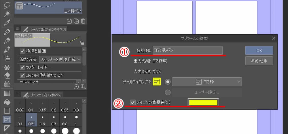 クリップスタジオの枠線の描き方 太さ 変形 消し方 削り方 を解説